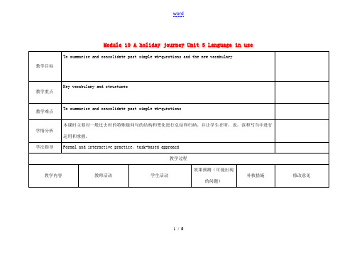 四川省华蓥市明月镇七年级英语下册 Module 10 A holiday journey Unit 