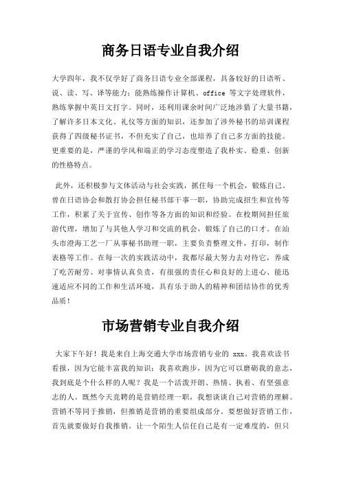 商务日语专业自我介绍三篇