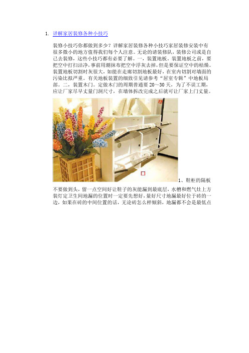 家庭装修技巧5