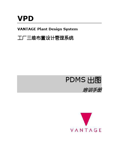 PDMS出图