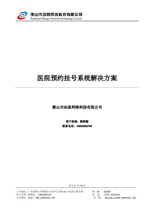 医院挂号系统功能说明