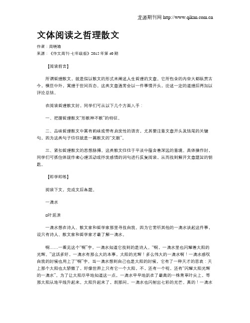 文体阅读之哲理散文