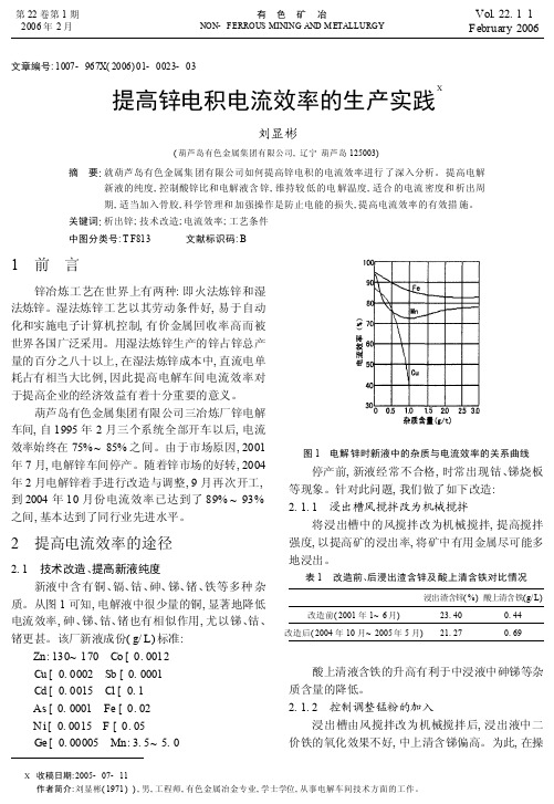 提高锌电积电流效率的生产实践
