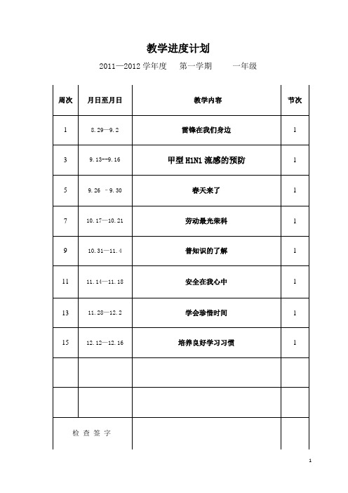 一年级下班队教案修改