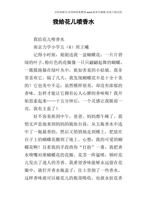我给花儿喷香水