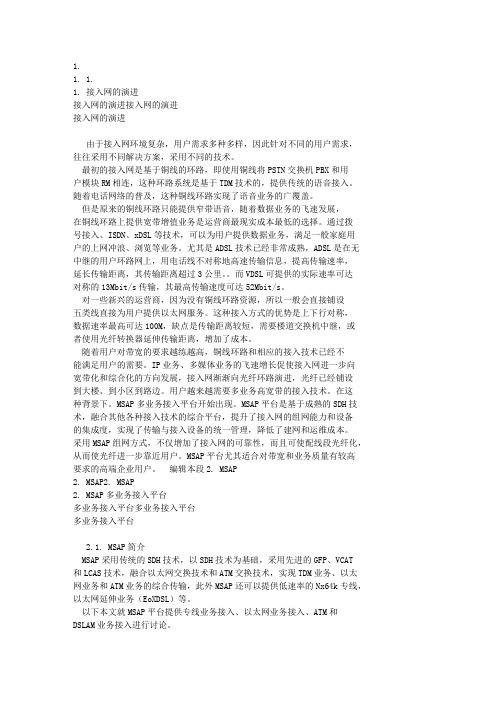 msap技术