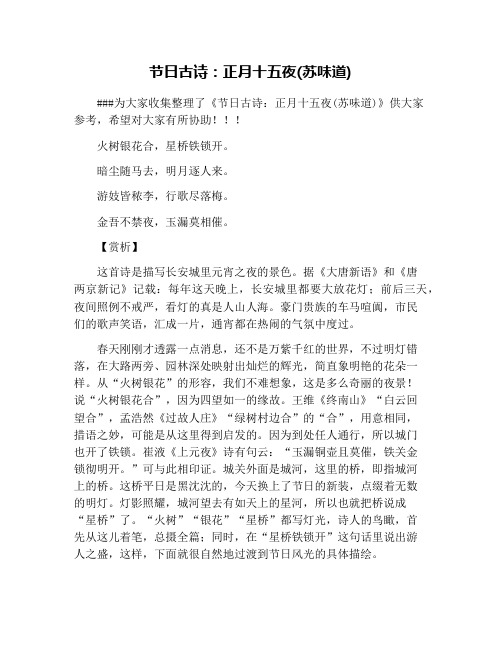 节日古诗：正月十五夜(苏味道)