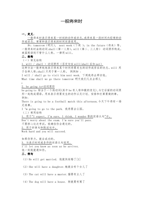 一般将来时的定义、结构、例句、用法