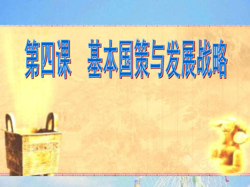 对外开放是我国的基本国策PPT教学课件
