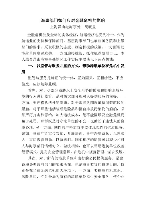海事部门如何应对金融危机的影响
