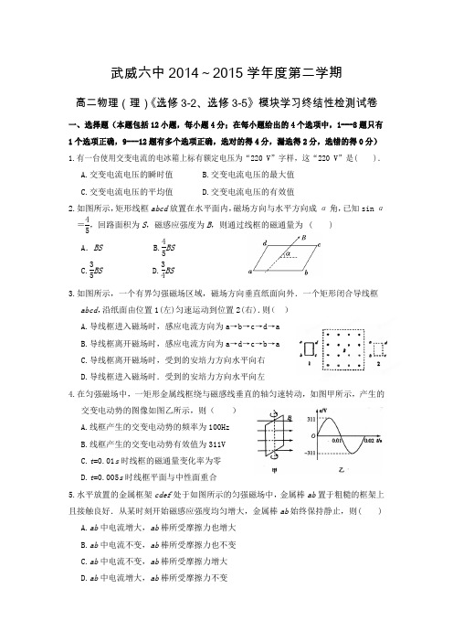 甘肃省武威六中2014-2015学年高二下学期模块学习终结性检测试卷物理(理)试卷