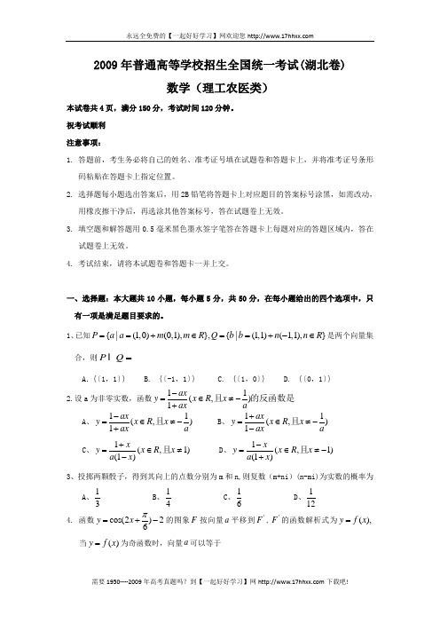 2009年全国高考理科数学试题及答案-湖北卷