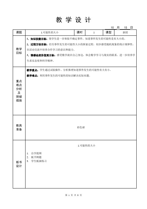 1.可能性的大小