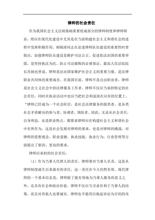 律师社会责任论文