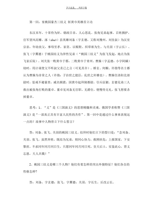 高中三国演义每十回题目答案