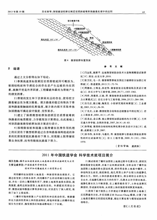 2011年中国铁道学会科学技术奖项目简介
