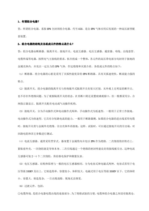 GIS知识问答