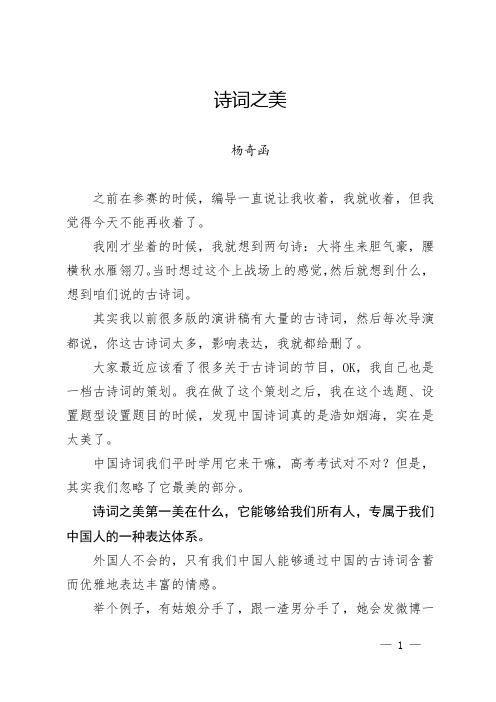 杨奇函：诗词之美