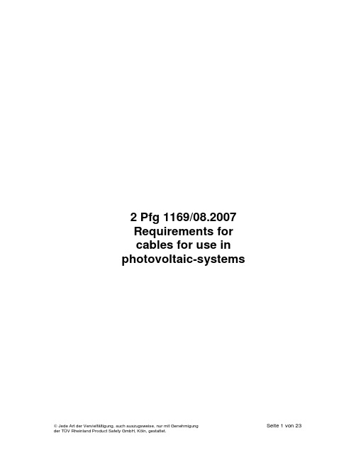 1169∕08—2007 光伏电缆标准