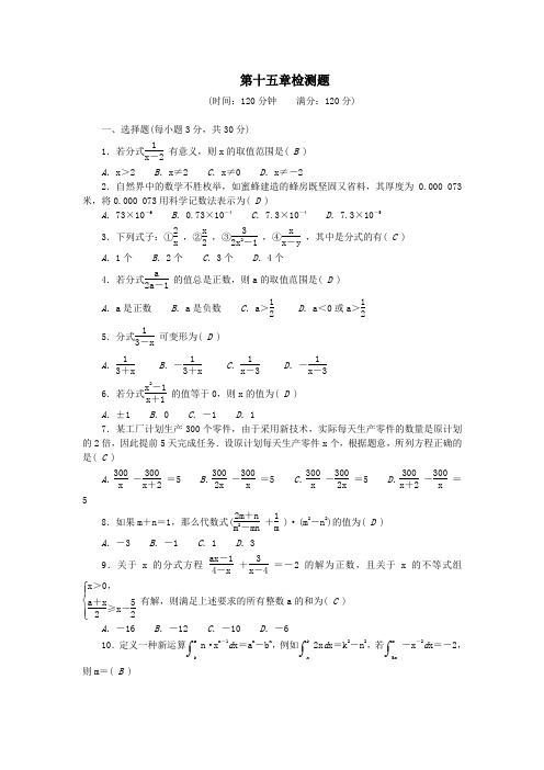 八年级数学上册第十五章分式检测题新版新人教版