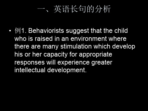 长句分析 高中英语课件