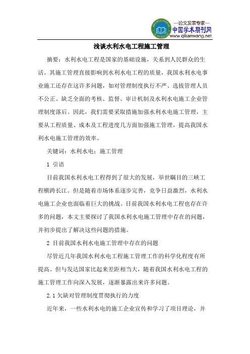 水利水电工程施工管理