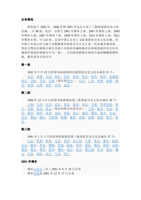 历史文化名城公布情况