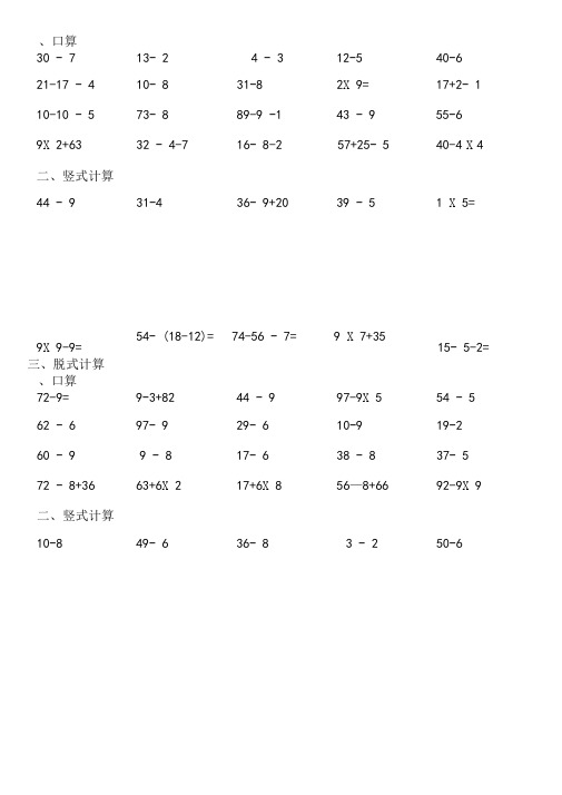 二年级数学下册暑假作业混合运算口算脱式计算竖式计算