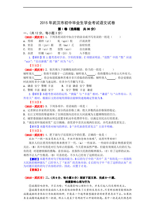 (解析卷)湖北武汉市2015年中考题解析剖析