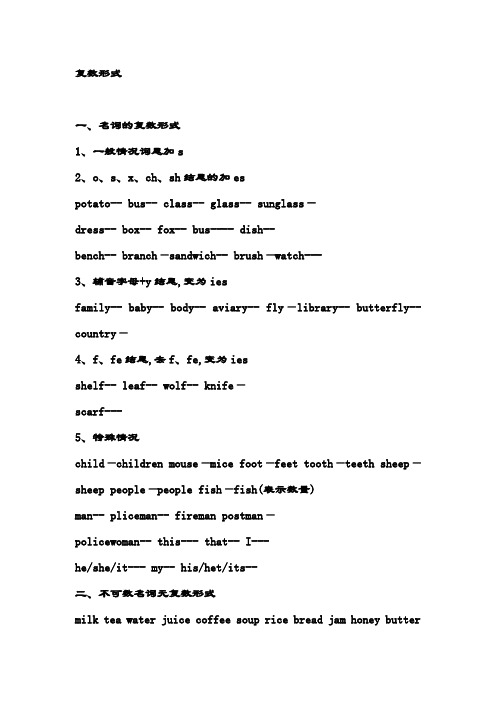 英语——复数形式