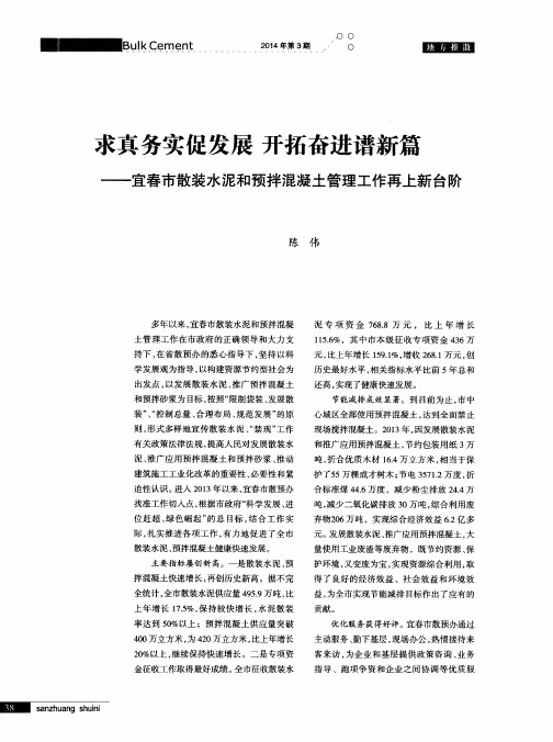 求真务实促发展  开拓奋进谱新篇——宜春市散装水泥和预拌混凝土