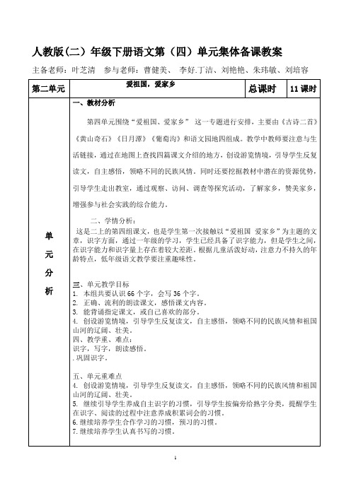 二年级语文上册第四单元集体备课教案