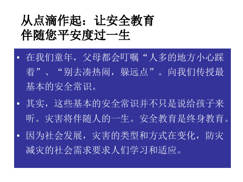 公众应急避险四十图解52页