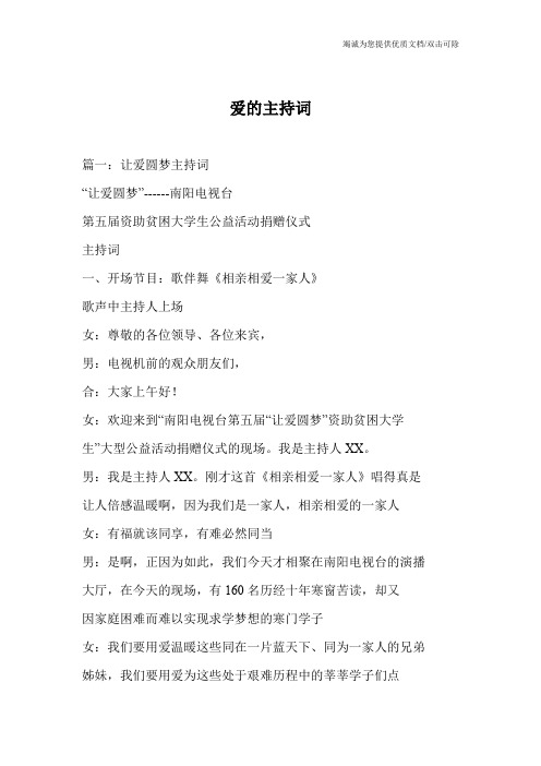 爱的主持词