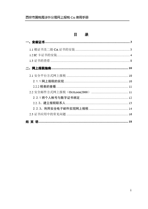 IC卡用户手册