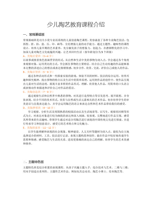(完整版)少儿陶艺课程介绍
