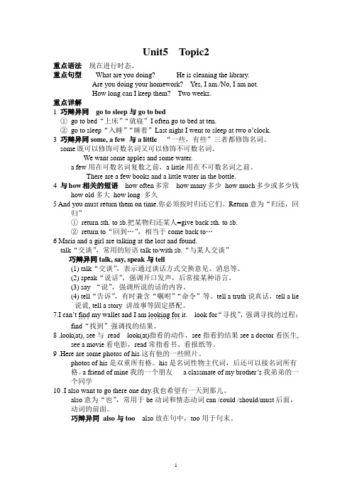 七年级英语(仁爱版)下册Unit_5_Topic_2知识点练习