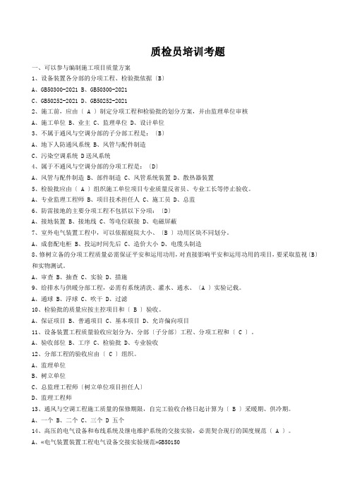 质检员培训考题