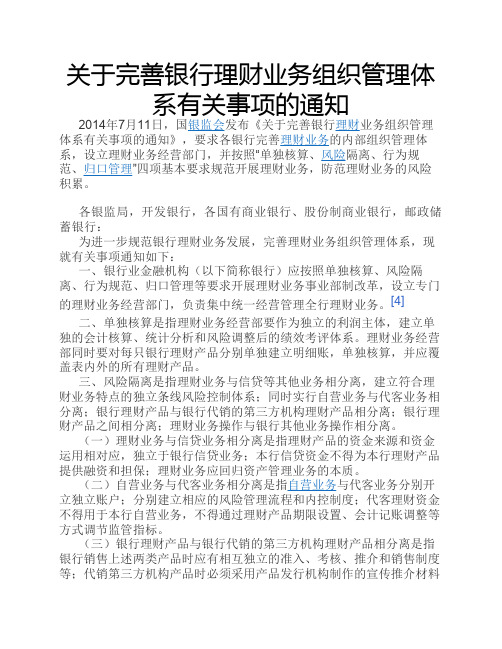 关于完善银行理财业务组织管理体系有关事项的通知
