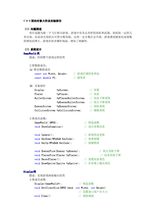 C++面向对象实验报告