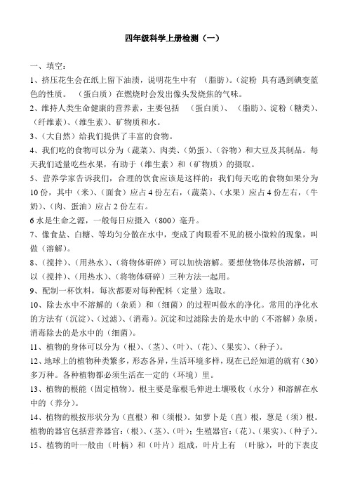 青岛版四年级科学上册单元检测题