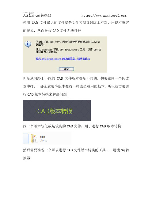 CAD版本转换为通用版本的方法