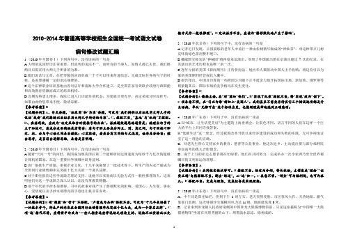 2008到2014年答案详解高考病句汇总