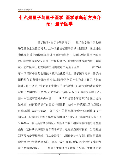 什么是量子与量子医学 医学诊断新方法介绍：量子医学
