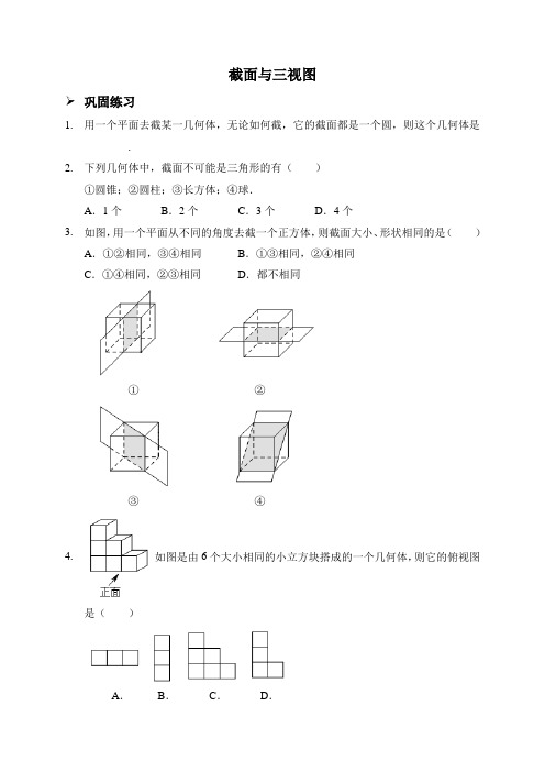 新人教版七年级数学上册：截面与三视图(习题及答案)
