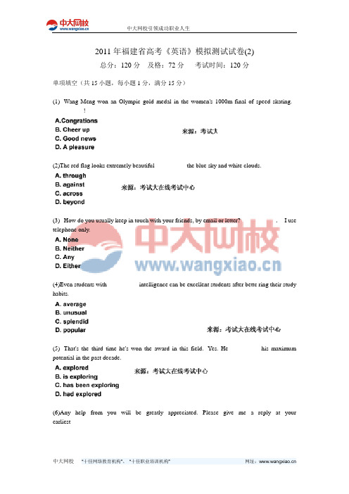2011年福建省高考《英语》模拟测试试卷(2)-中大网校