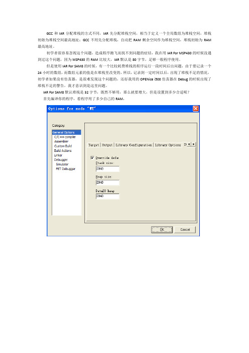 IAR堆栈溢出问题