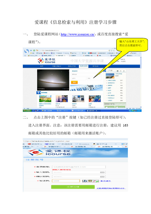 爱课程《信息检索与利用》注册学习步骤