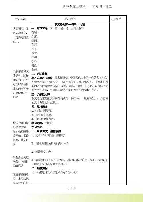 2024年-人教版语文七年级上册散文诗两首---荷叶母亲学案