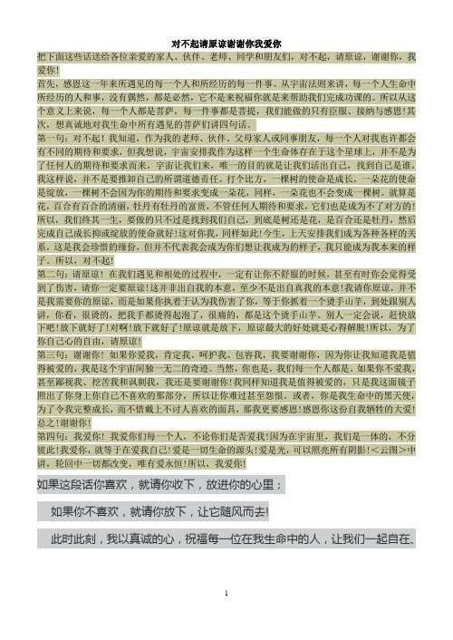 对不起请原谅谢谢你我爱你